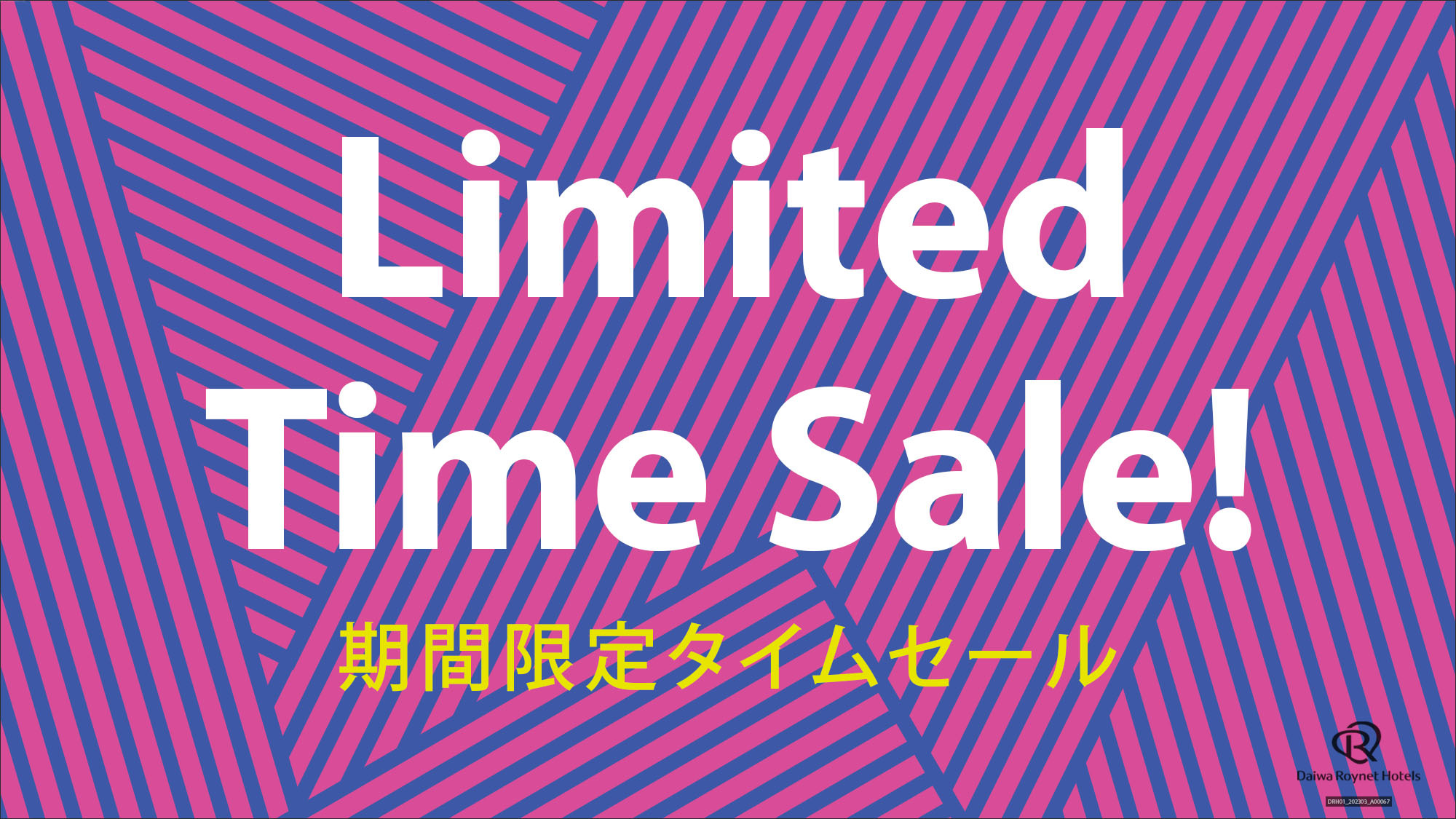 【楽天月末セール】★ダイワロイネットホテルズ／ベーシックプラン #心斎橋駅徒歩3分 ＜素泊まり＞