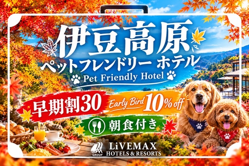 【早期割30】30日前のご予約で通常プランより最大10％OFF！＜朝食付き＞