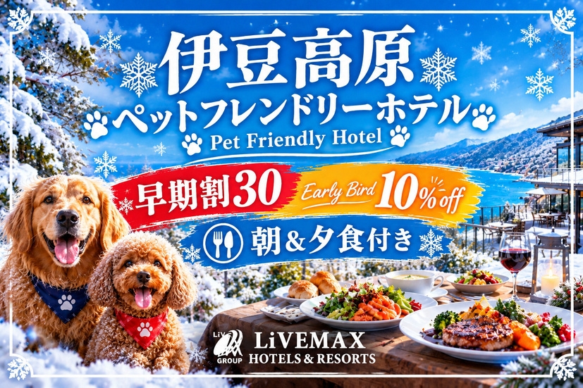 【早期割30】30日前のご予約で通常プランより最大10％OFF！＜朝／夕食付き＞