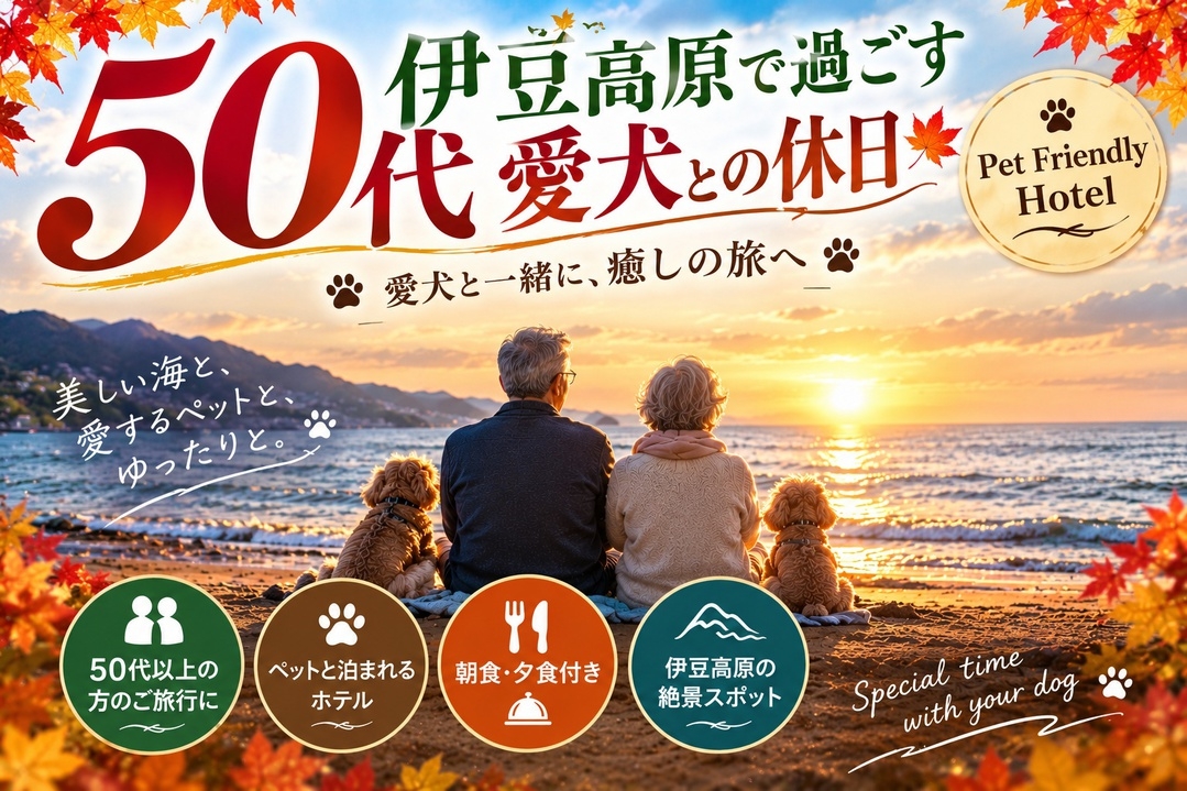 【50歳以上＆平日＆室数限定】通常価格より最大15％OFFの平日最安値プラン＜朝／夕食付き＞