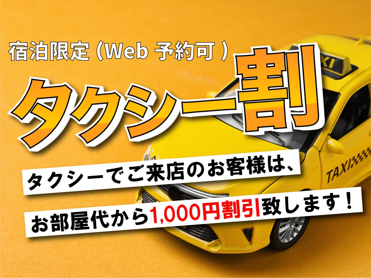 チェックイン18時 お得に泊まれる素泊まりプラン！