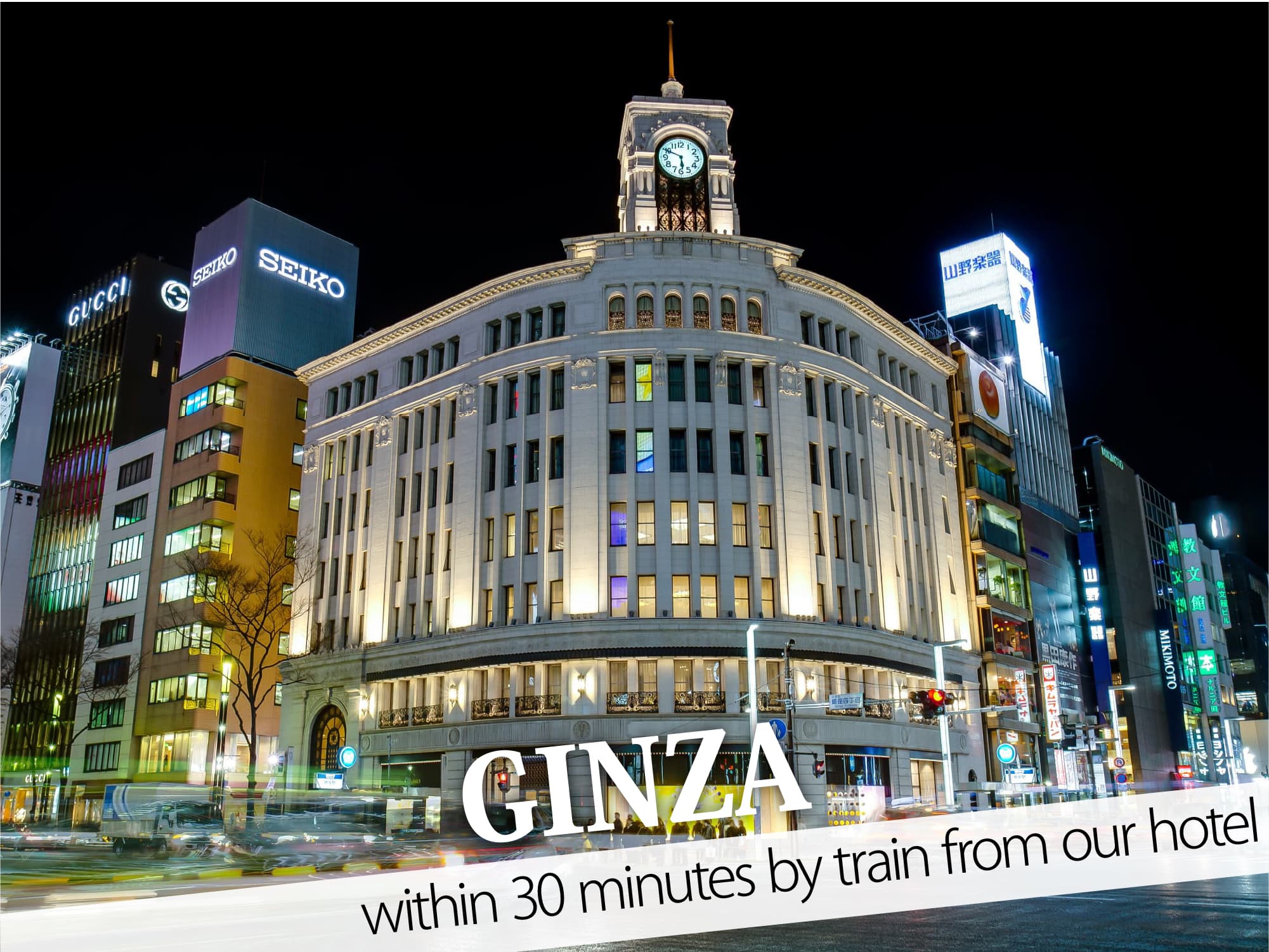Ginza（銀座）