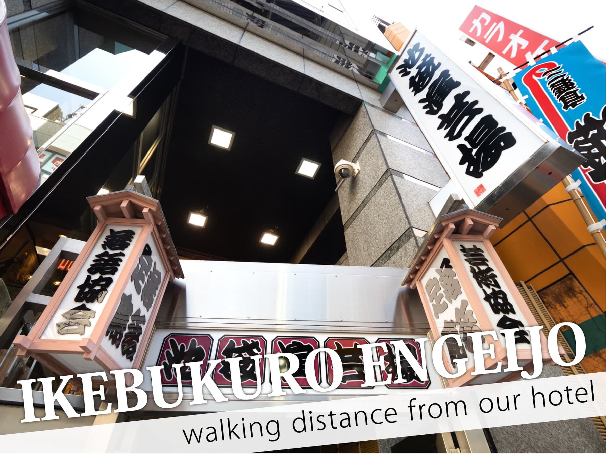 Ikebukuro Engeijo（池袋演芸場）