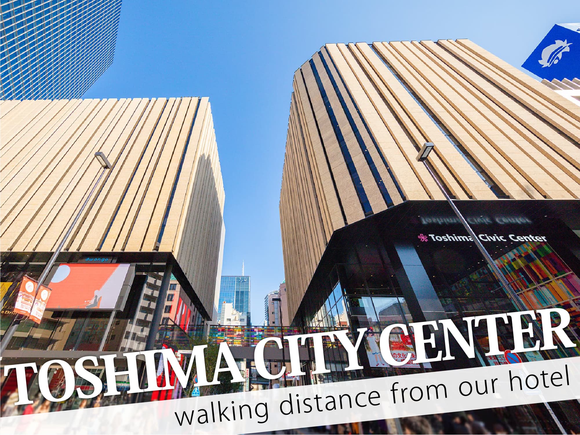 Toshima City Center（豊島区民センター）