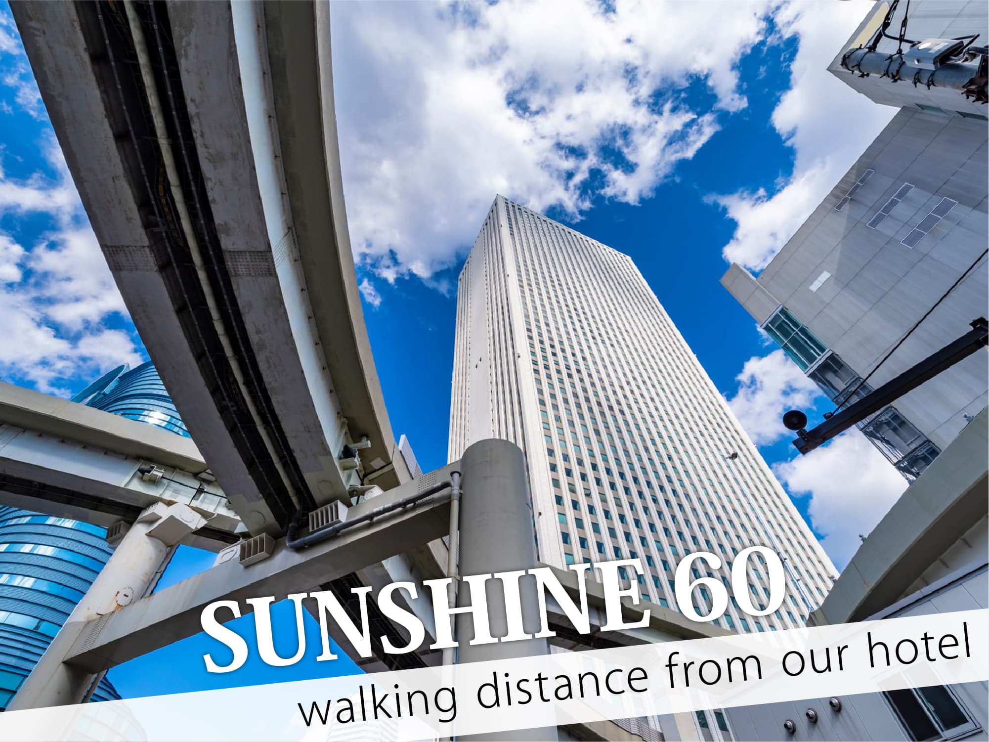 Sunshine 60（サンシャイン60）