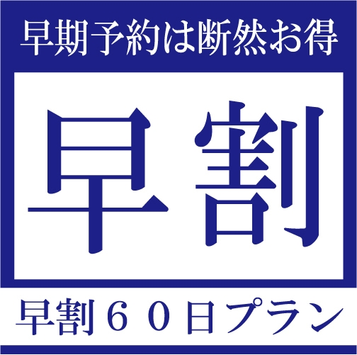 【朝食付】返金不可+60日以上早期予約割引プランJR上野駅入谷口から徒歩8分　コスパ抜群！？