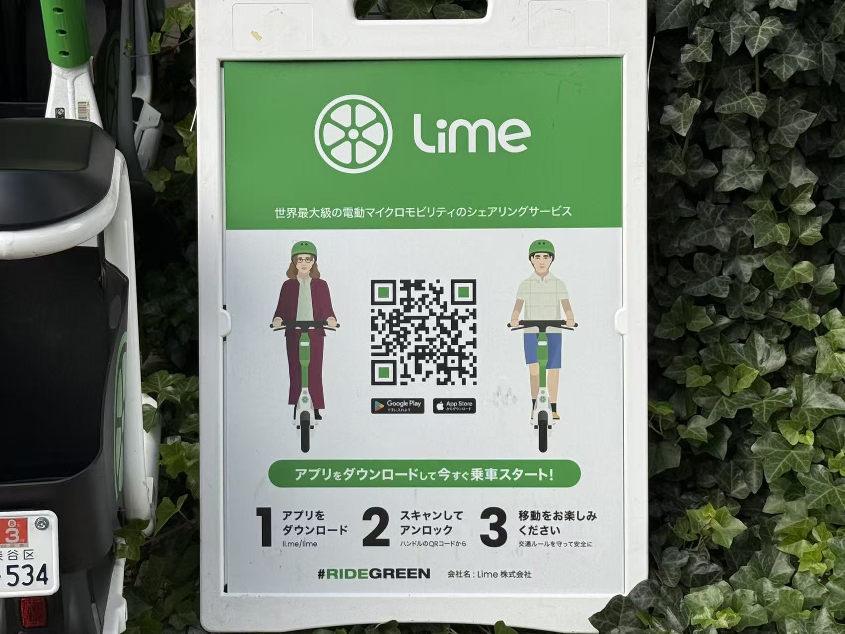 電動キックボード