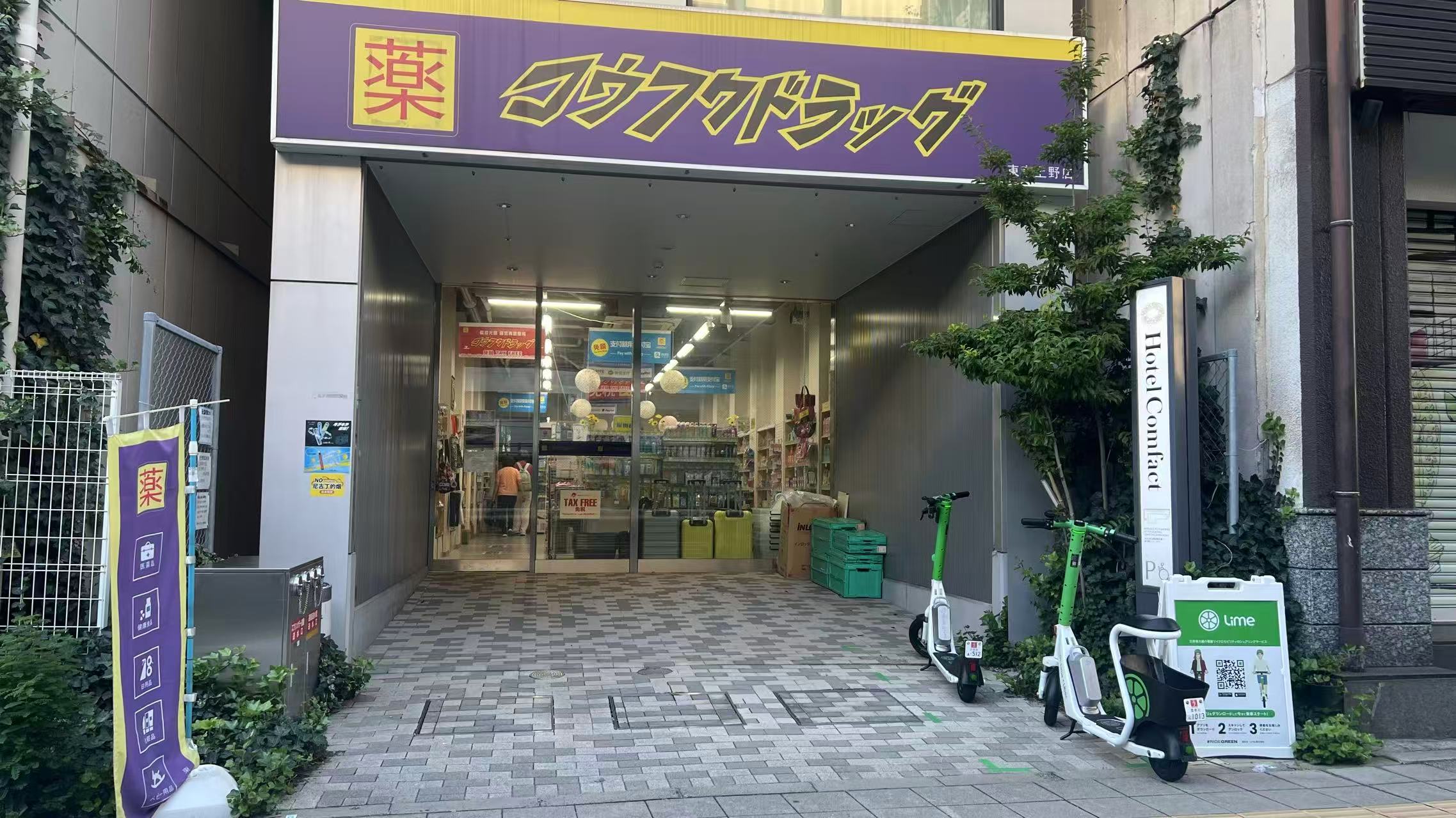 1階ドラッグストア（ホテル併設）