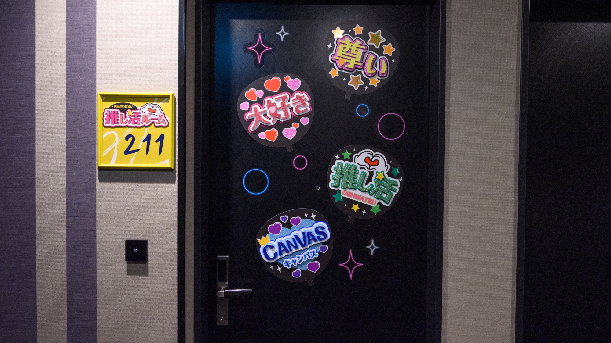 推し活ルーム：客室の入口も撮影スポットに！