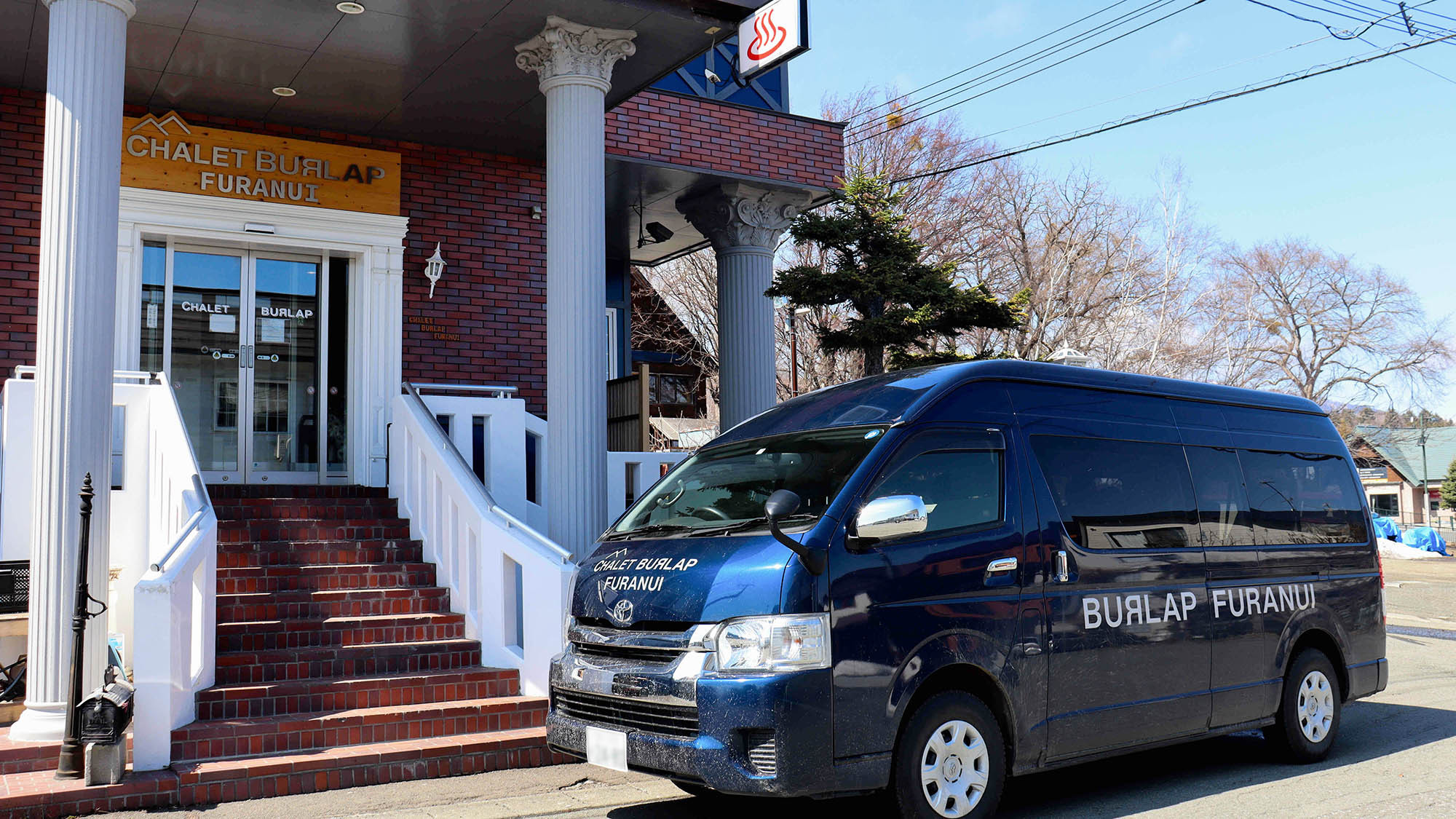 【2025〜26冬シーズン・素泊まり】スキー場シャトル＆駐車場無料・トロン温泉で疲れを癒す