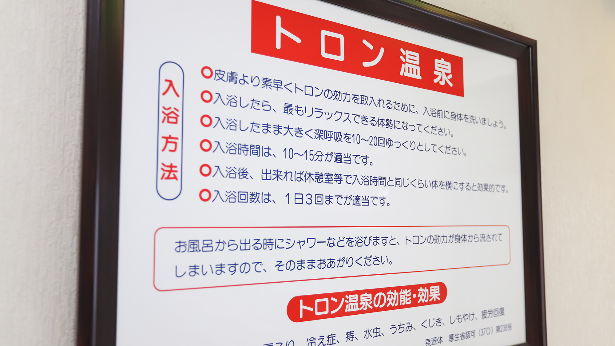 ・【大浴場】トロン温泉の効能を最大限に引き立てる、おすすめの入浴方法を是非お試しください