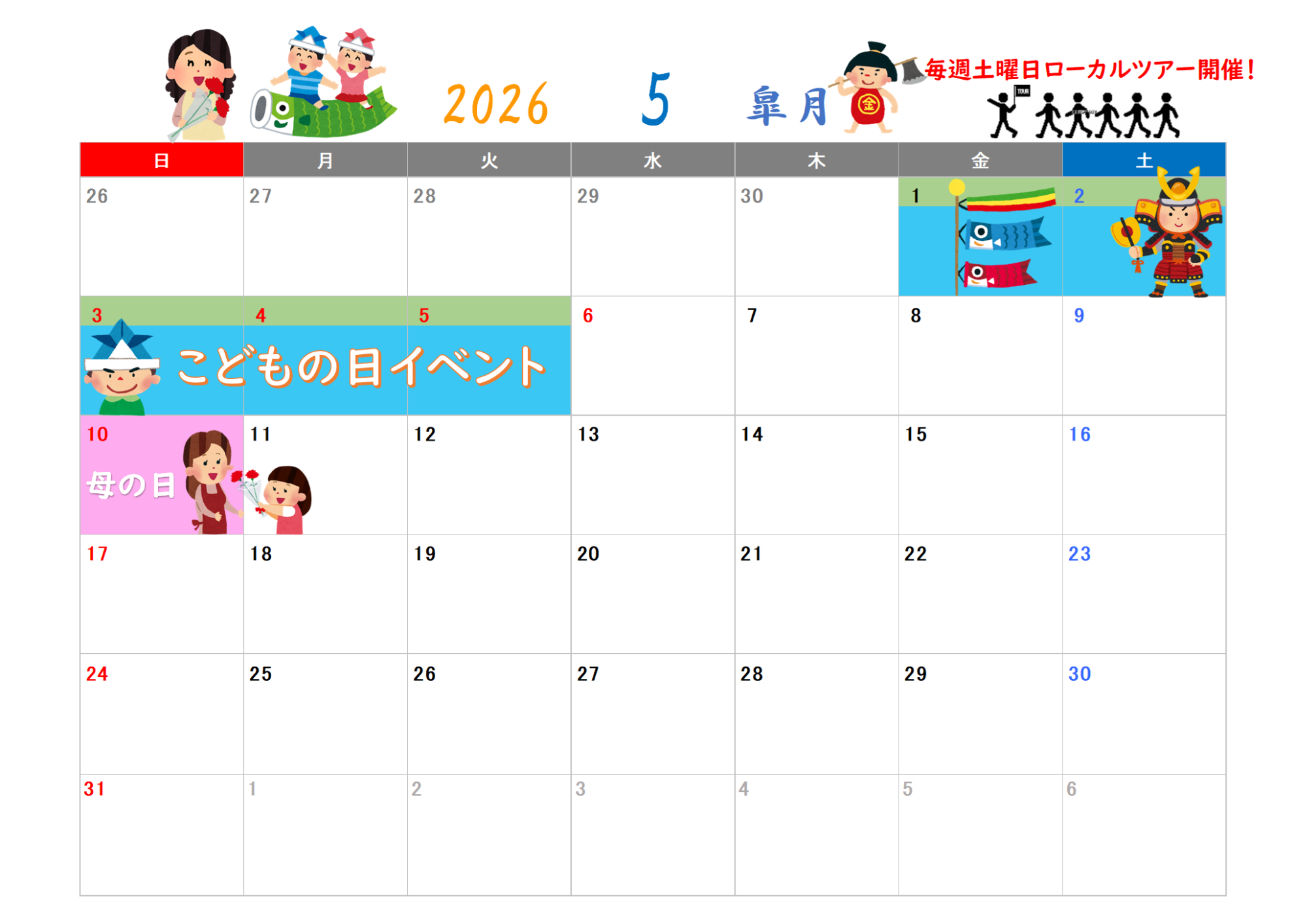 5月イベントカレンダー