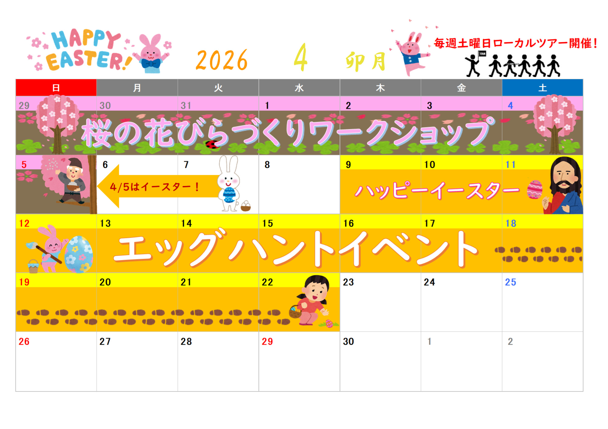 ☆4月イベントカレンダー☆