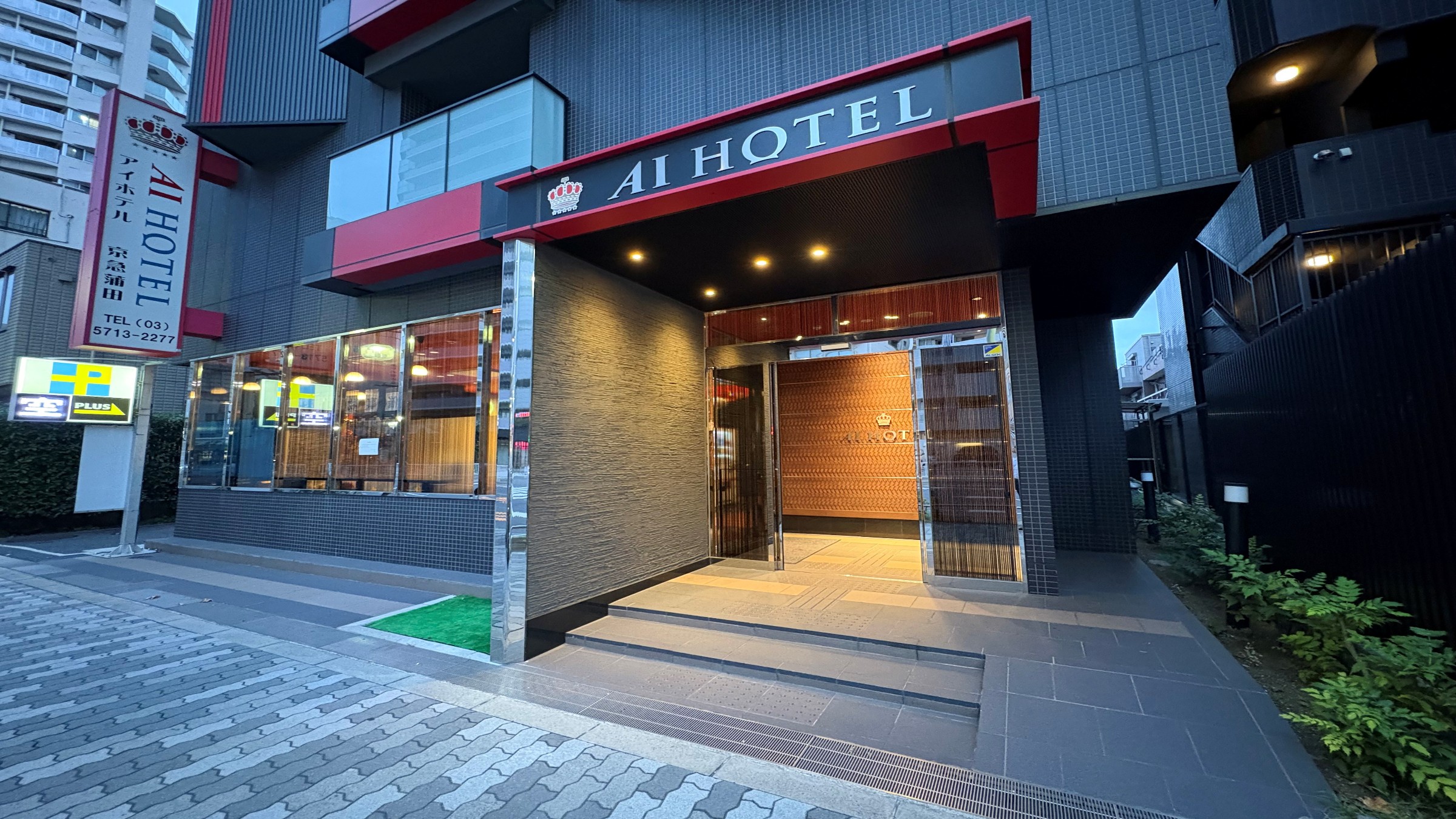 アイホテル京急蒲田 - 写真 40