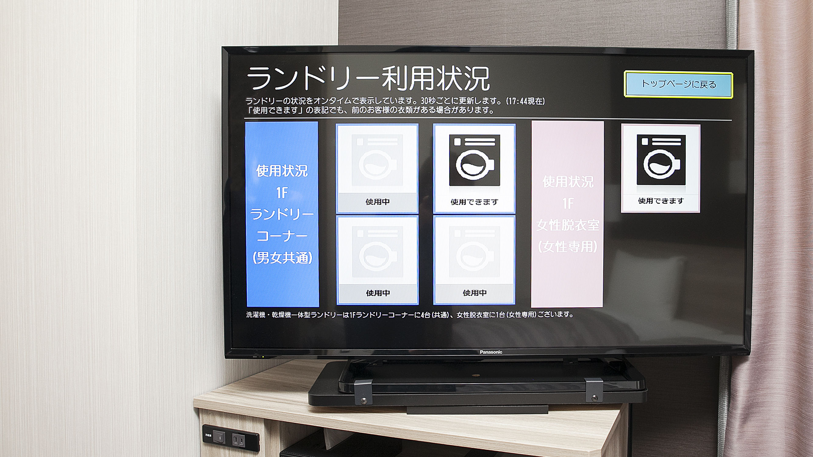 客室設備　テレビでランドリーの利用状況がご確認いただけます。