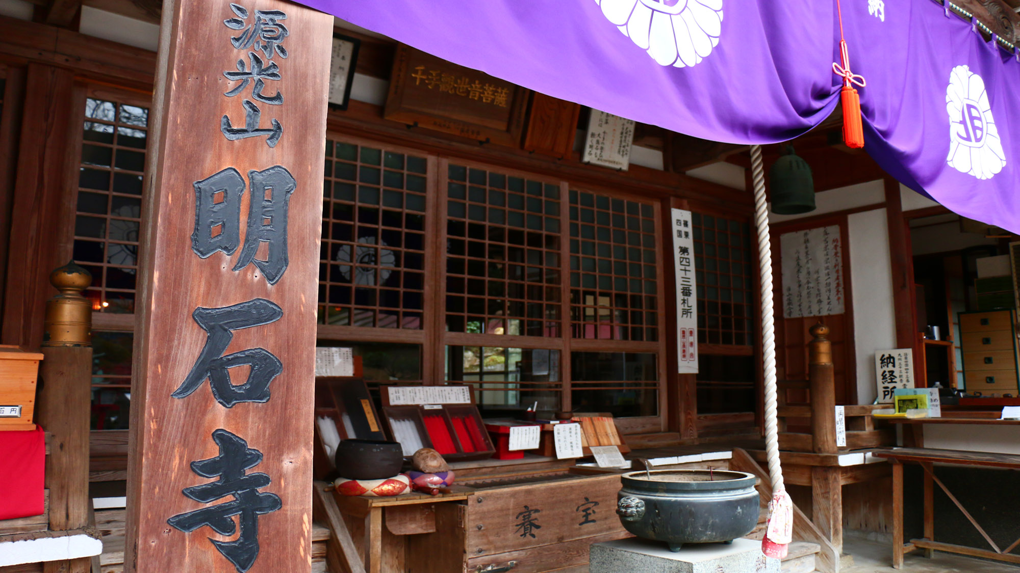 【外観・明石寺】「明石寺」の宿坊として、大正時代からお遍路を歩く皆様を見守ってまいりました。