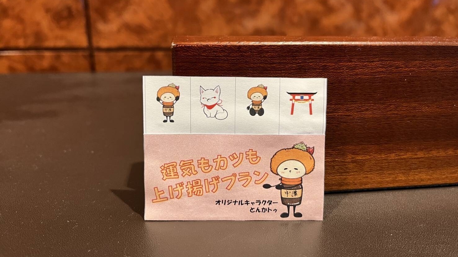 【日本工学院専門学校コラボ】＜素泊り＞ 〜運気もカツも上げ揚げ〜ビジネス＆受験応援！運気アッププラン