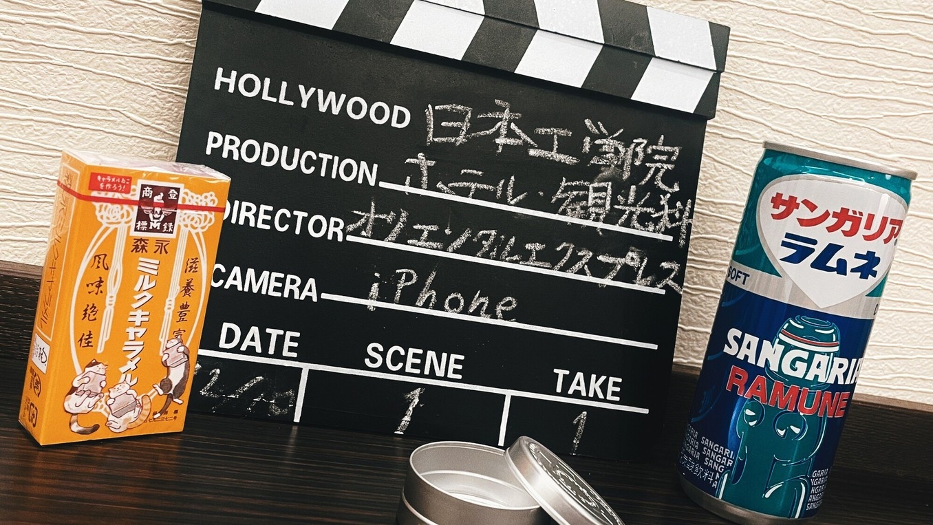 【日本工学院専門学校コラボ】＜素泊り＞ 〜聖地巡礼〜 映画とドラマの舞台へ！蒲田、あの名シーンに立つ