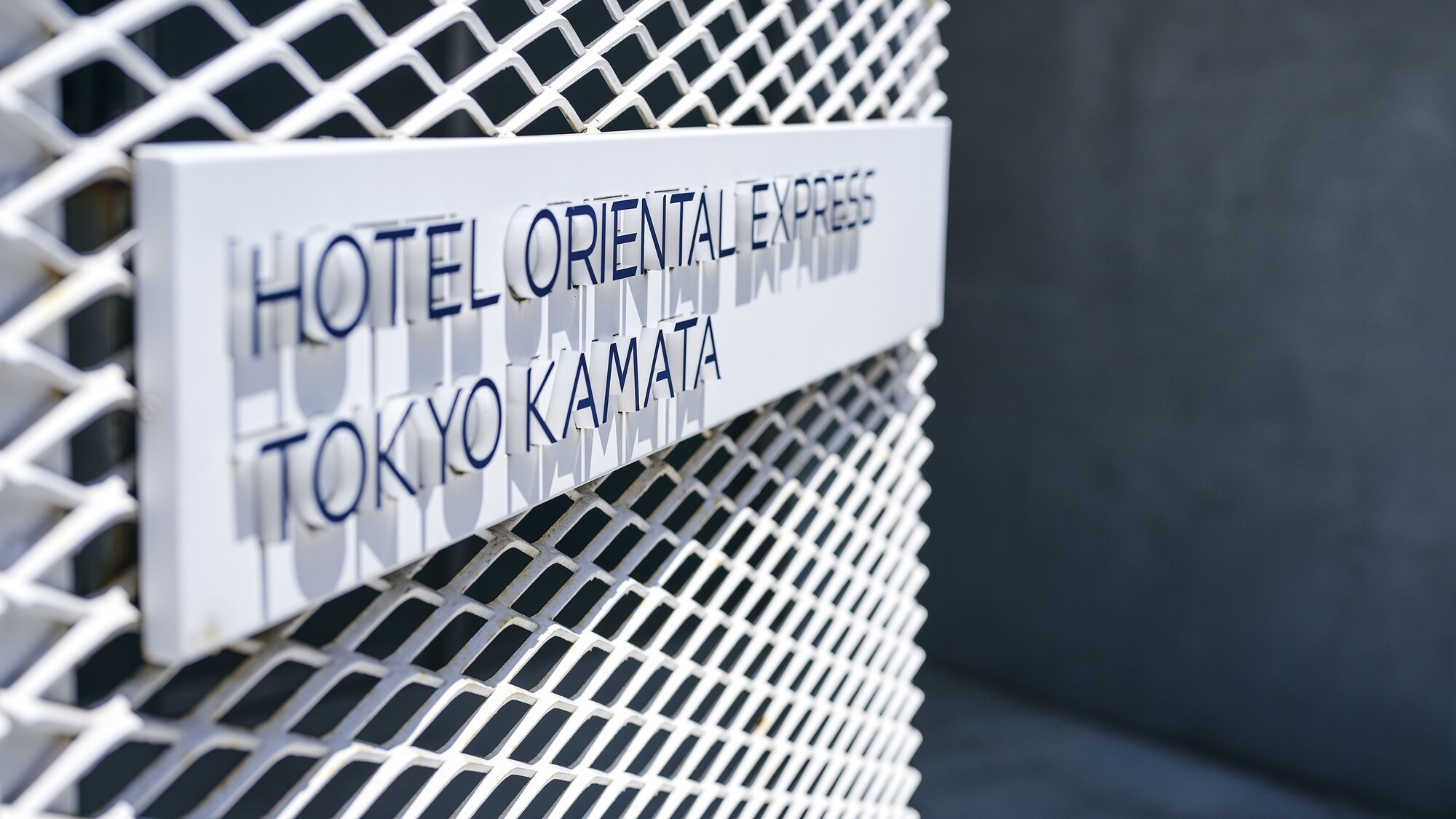 ホテルオリエンタルエクスプレス東京蒲田 - 写真 64