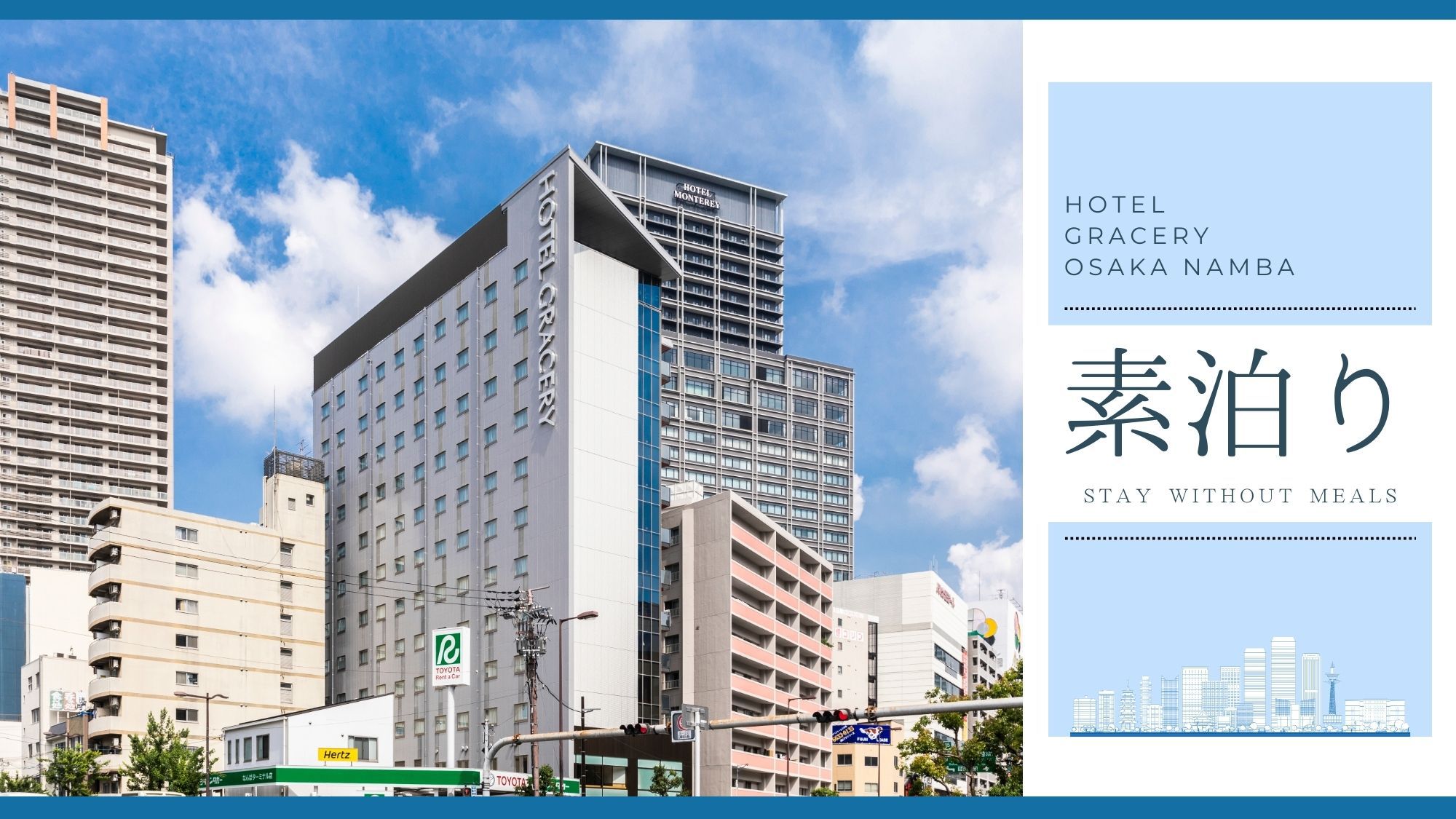 食事も観光も、自由にカスタマイズ!気軽に旅を楽しむ素泊まりプラン