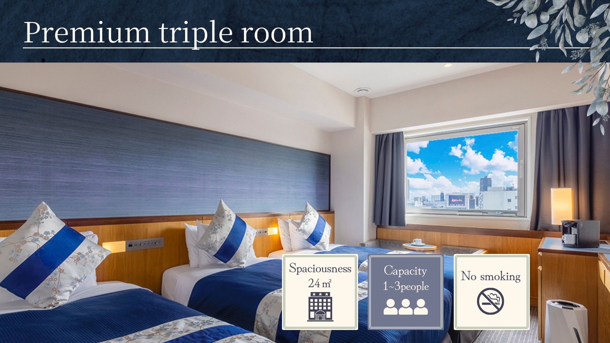 ～プレミアム客室～【トリプル】シングルベッド（97cm幅）&times;3台、禁煙、24平米