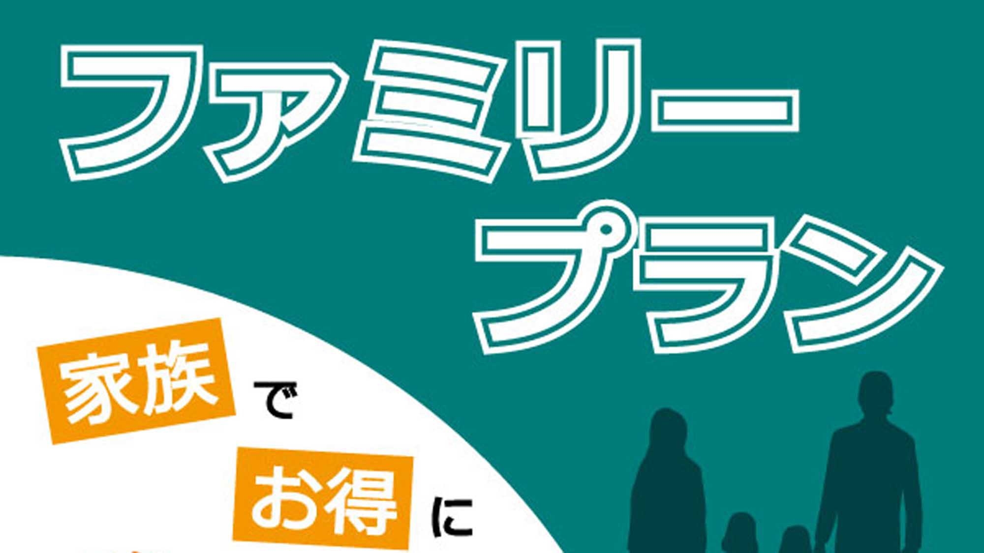【夏休み限定！ファミリープラン】夏の二大特典付き！家族の思い出作りに♪【２食付BBQ】