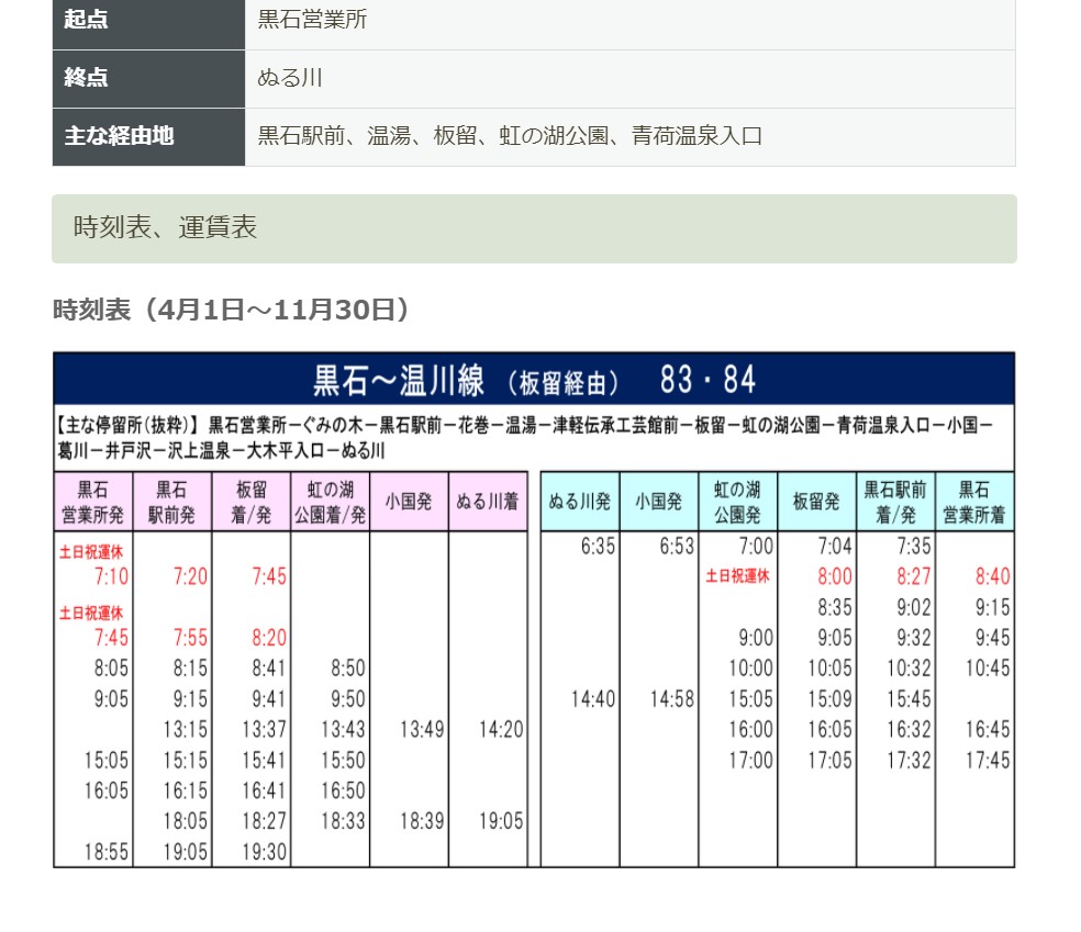 板留温泉街バス時刻表