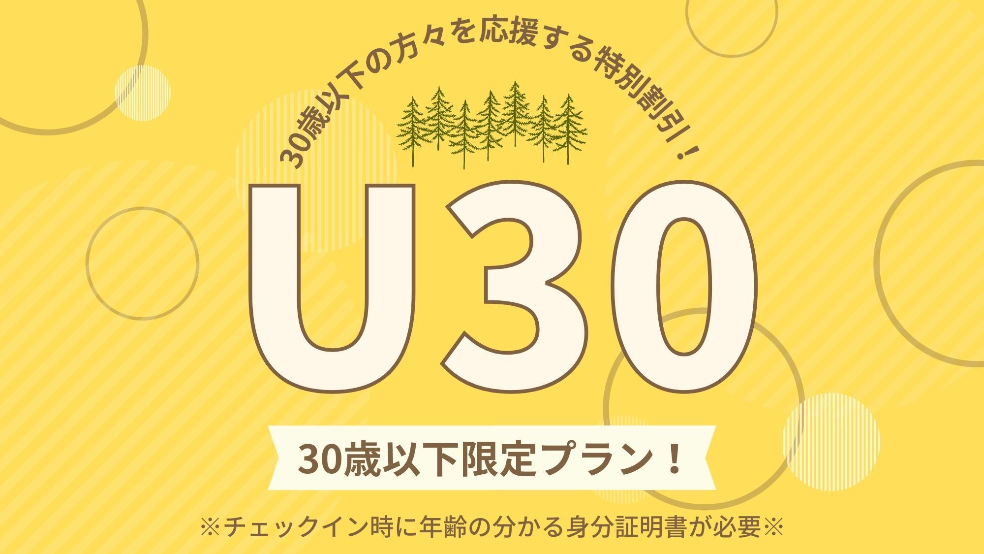 【U30応援】30歳以下限定！大人気ハイティースタイル朝食付きプラン