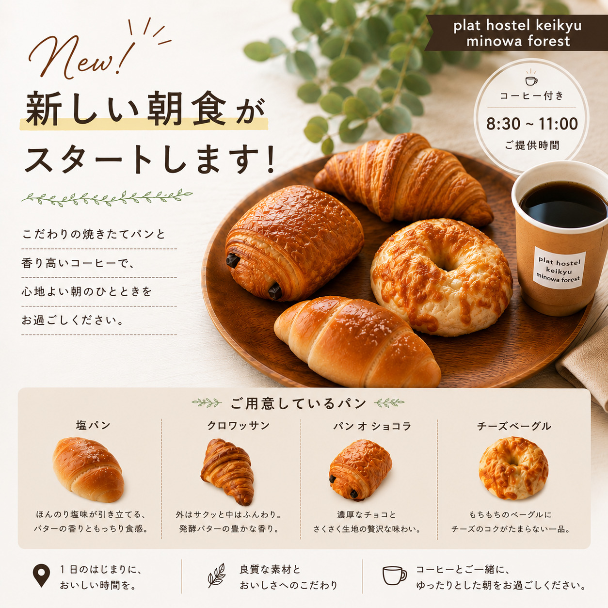 朝食サービス