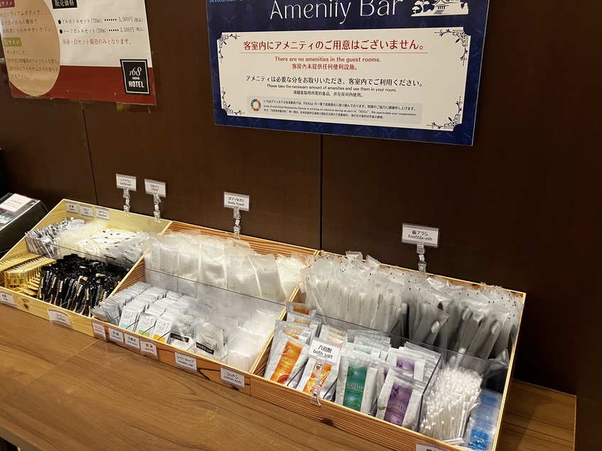 アメニティバイキング