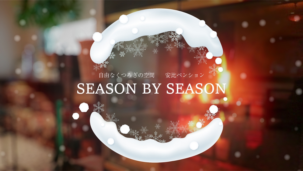 10時チェックアウトはこちら♪地元食材にこだわったカジュアルスタイル［2食付］