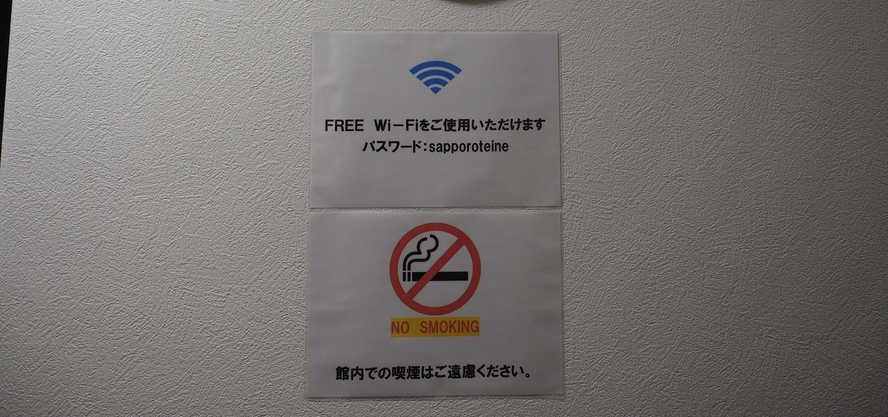 禁煙・Wi-Fi無料