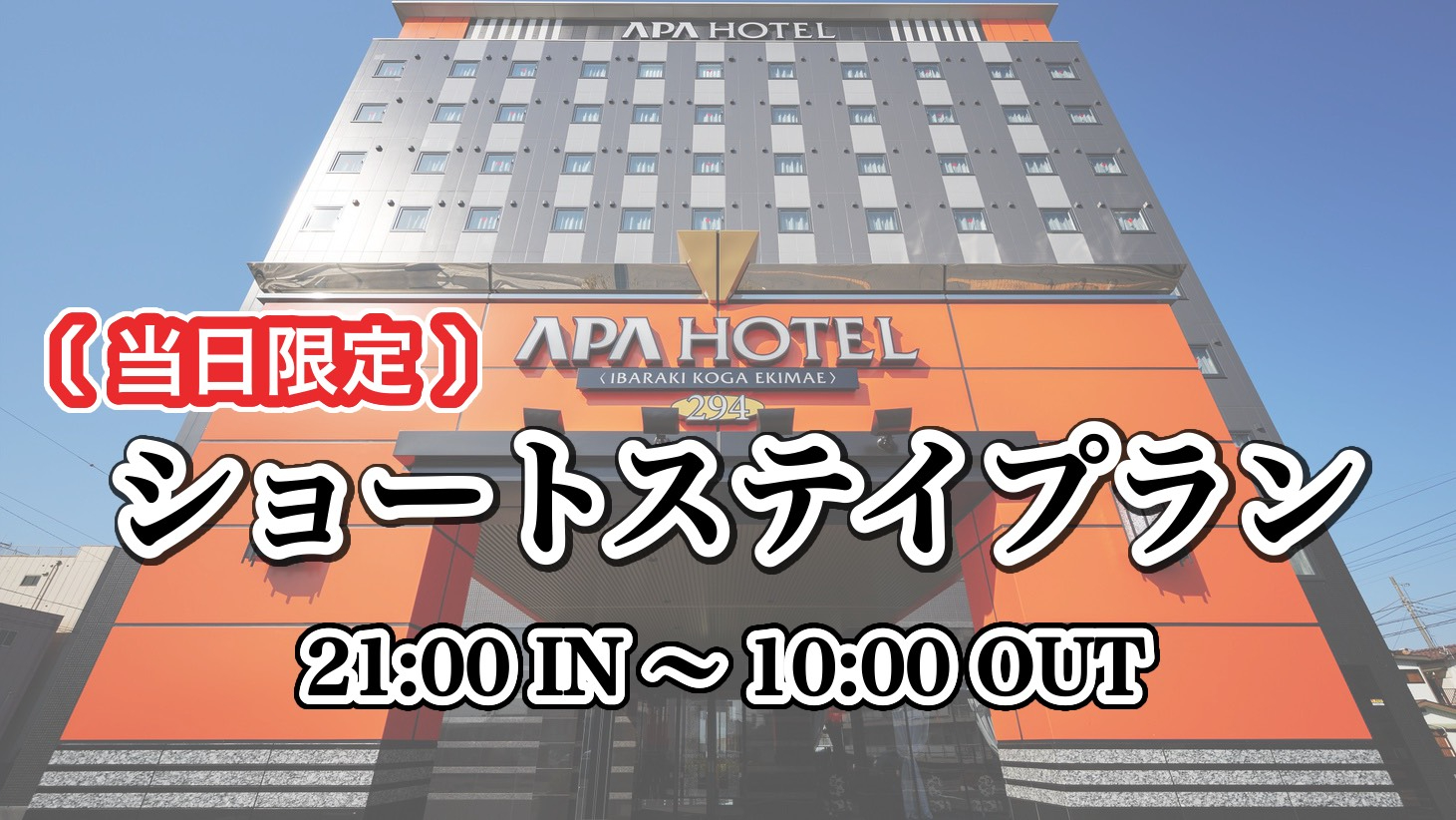 ショートステイプラン