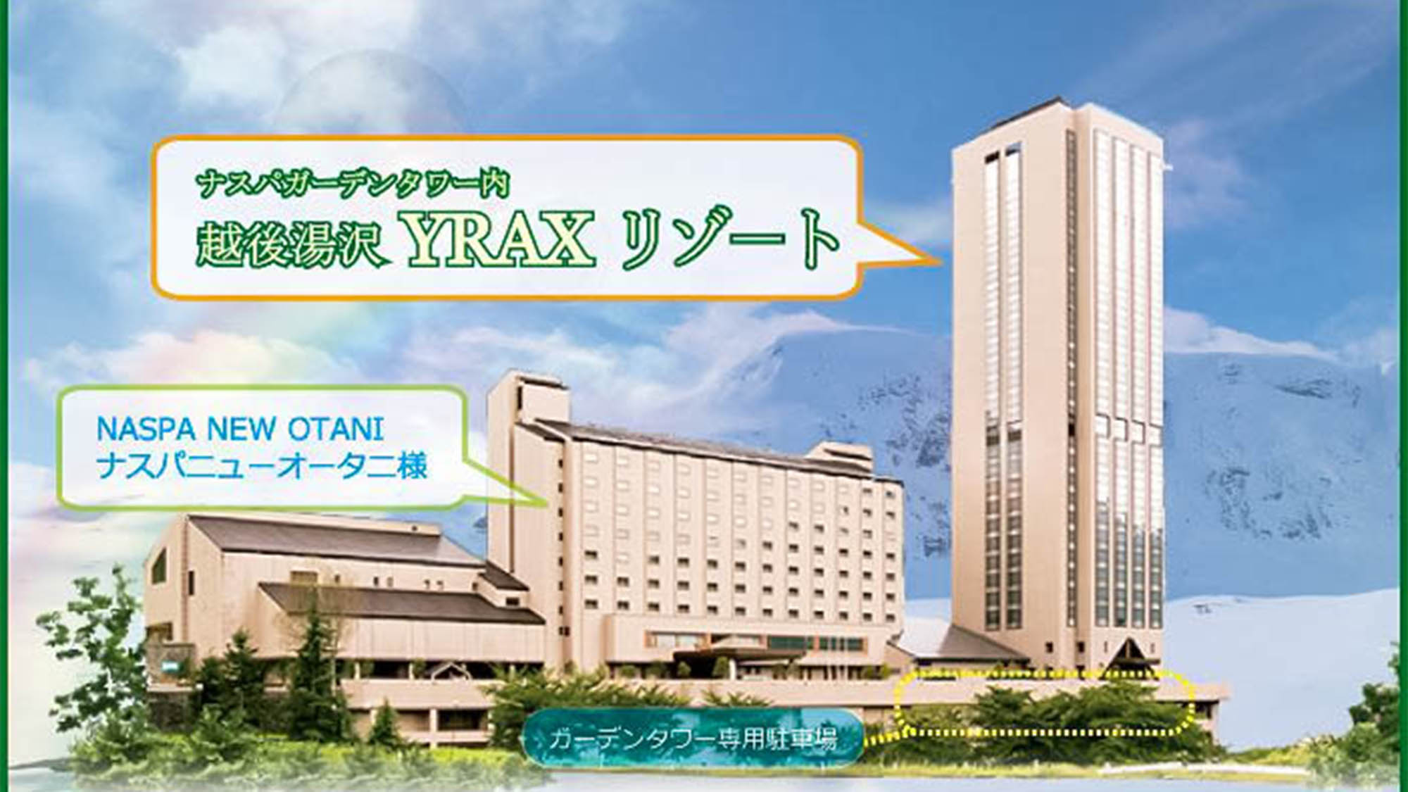 ・駐車場のご利用やチェックインの際は『ニューオータニ』（第一駐車場）へお越しください