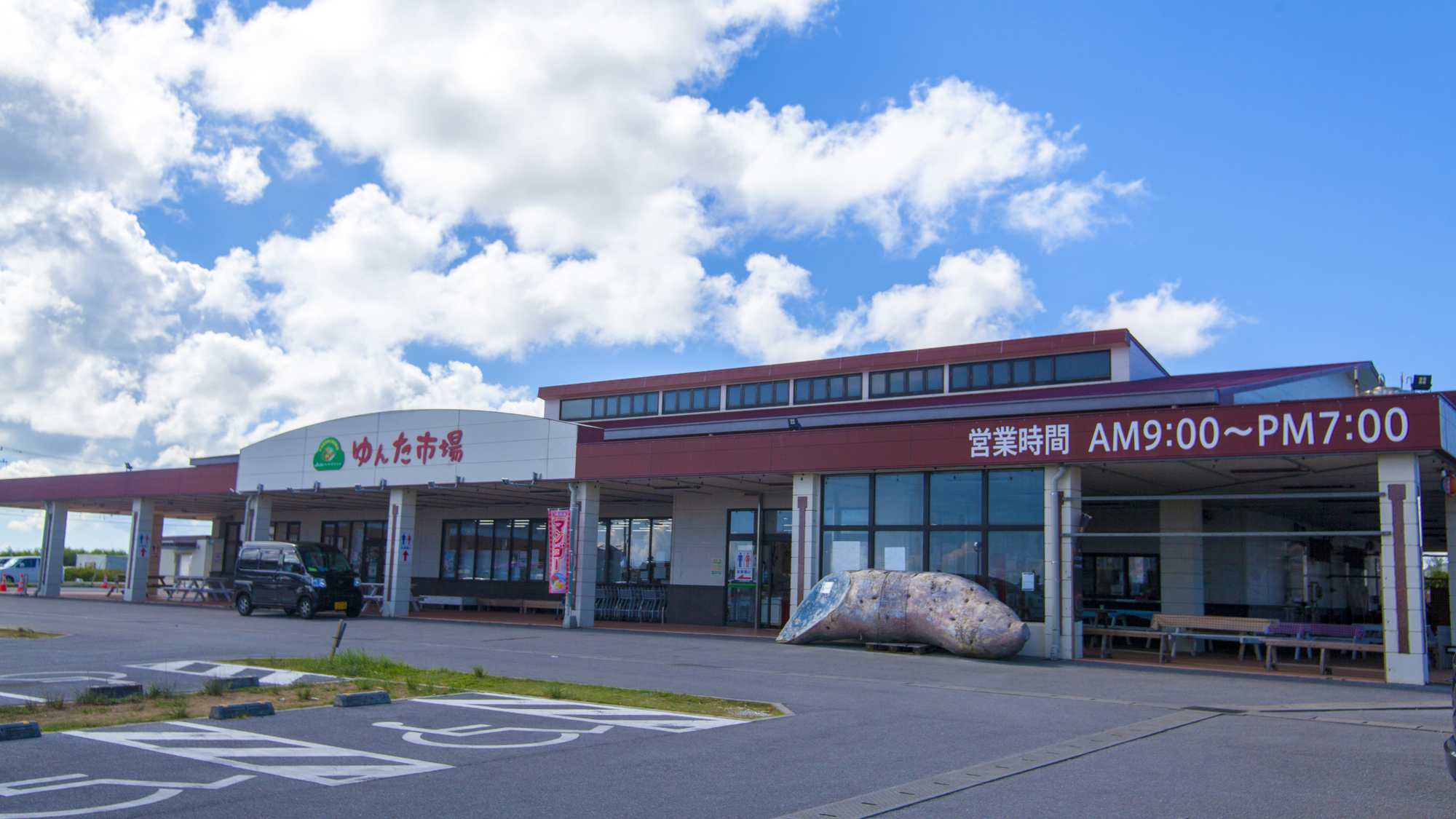 読谷村ファーマーズマーケット（お車で10分）