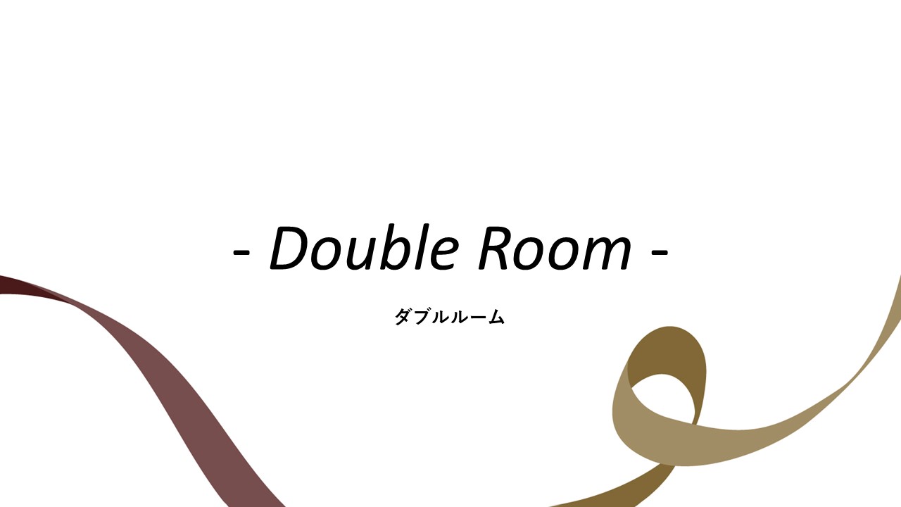 客室紹介(ダブルルーム)