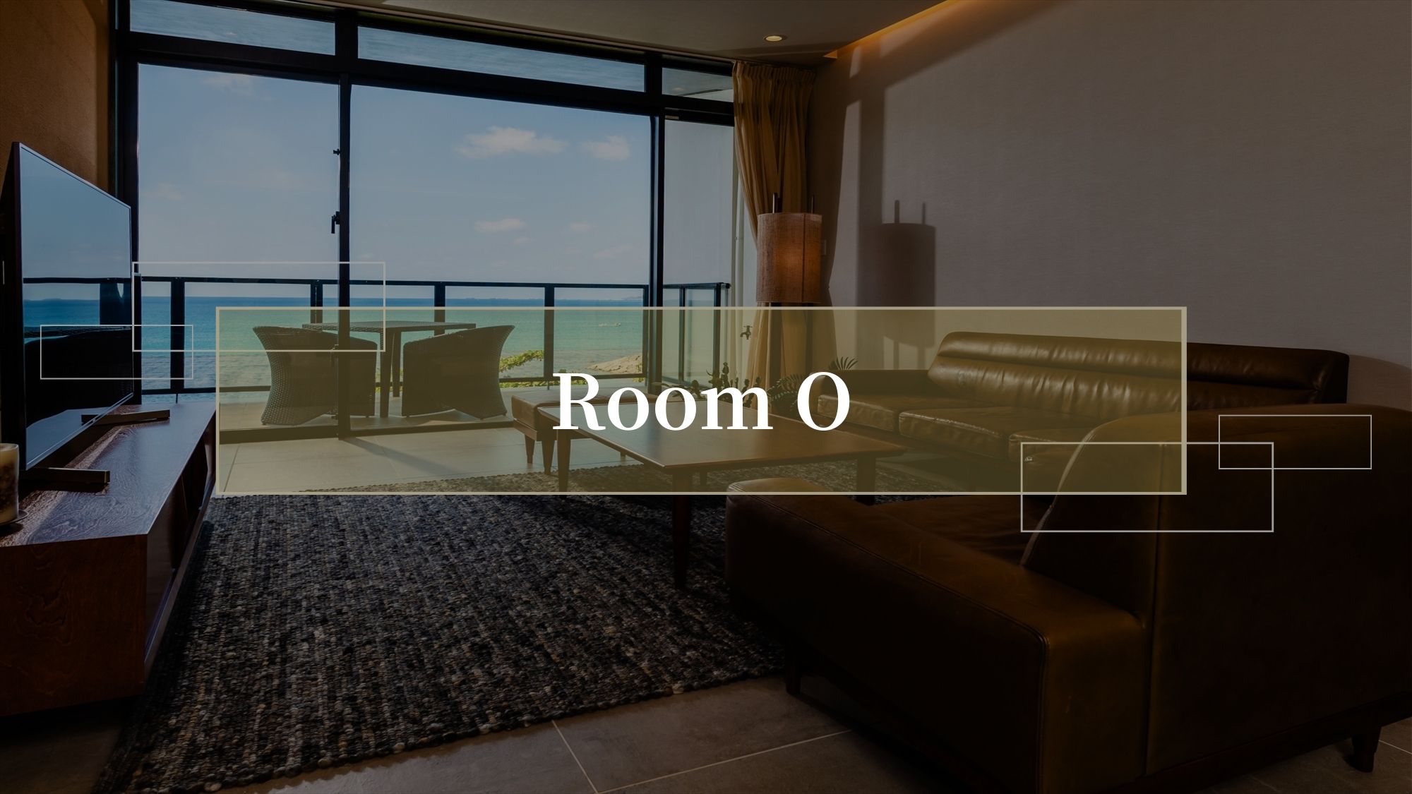 【モダンスイートオーシャンビュー3F O／88㎡／禁煙】