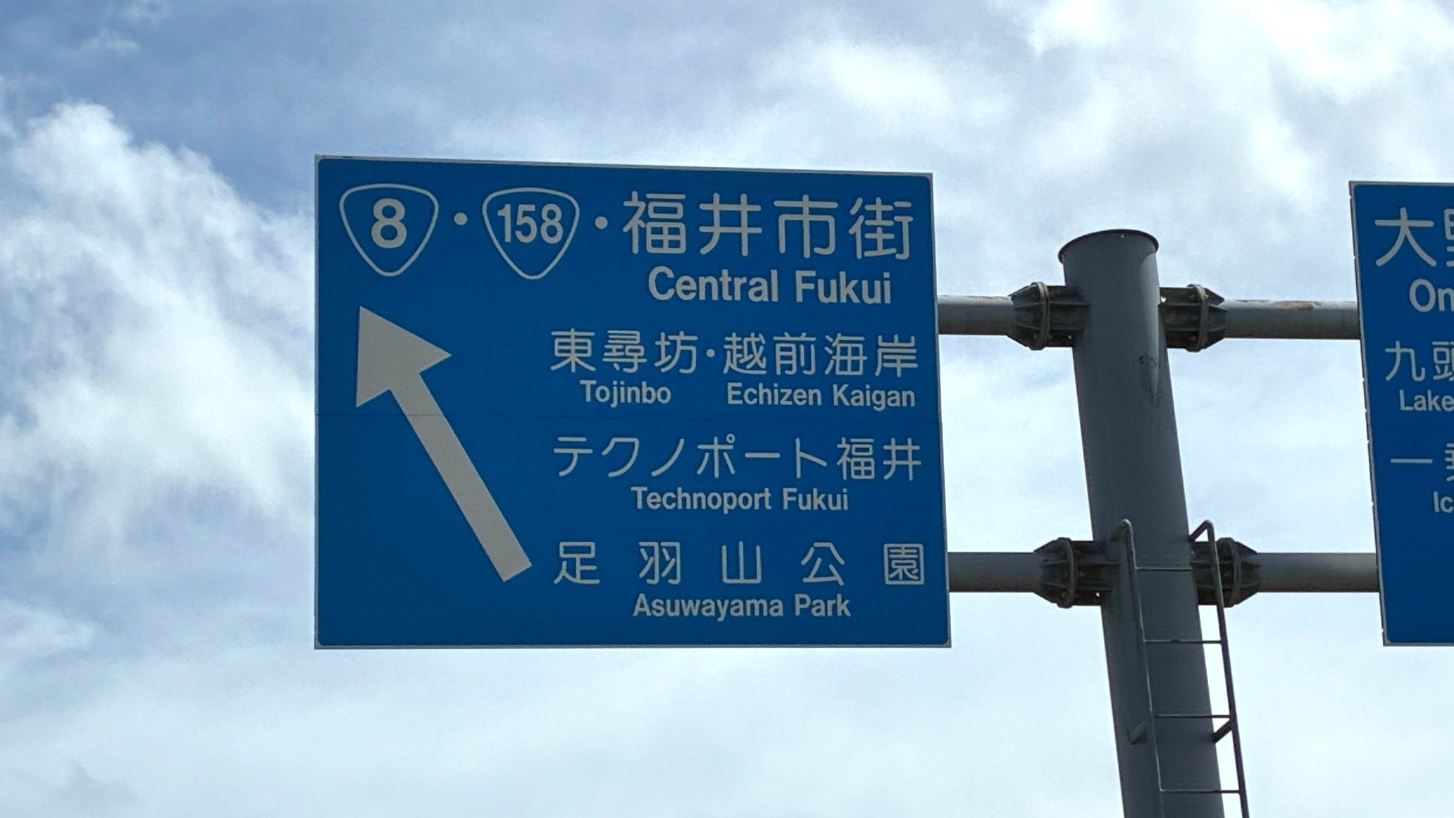 ②1.国道185号を福井市街方面へ直進