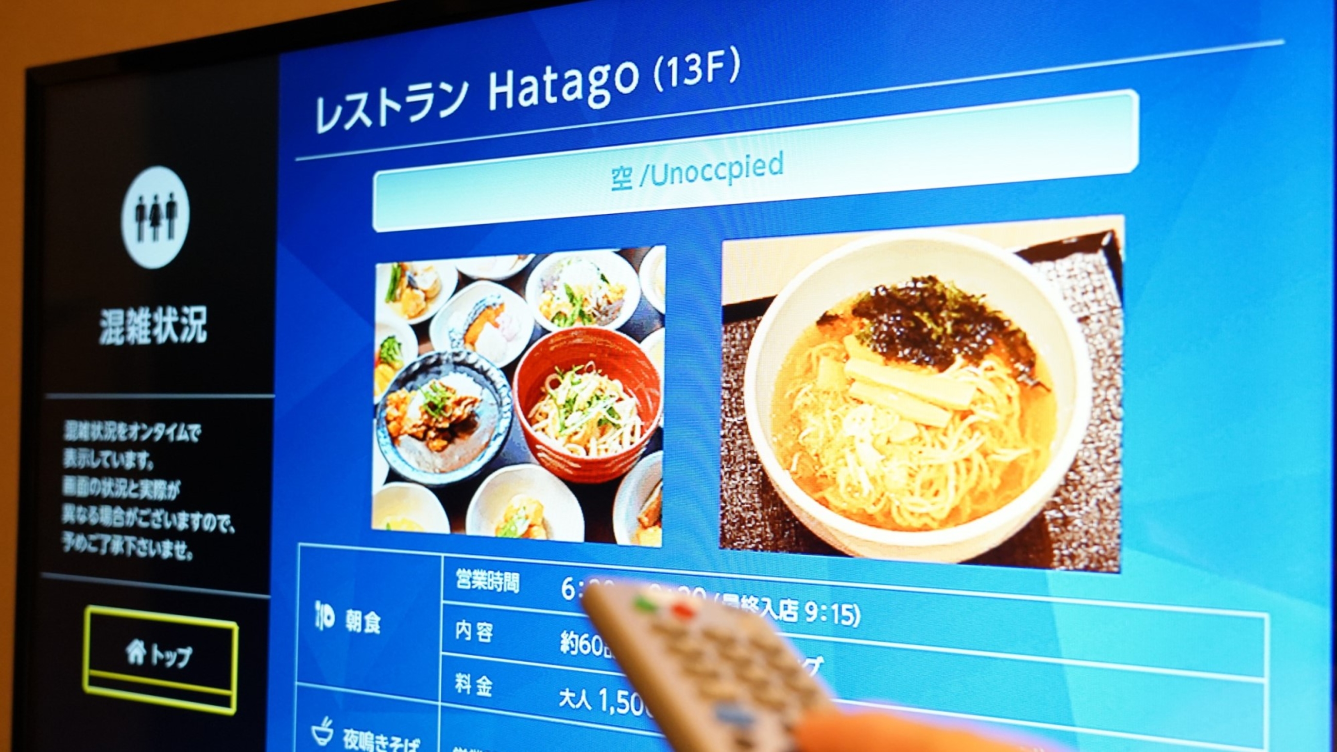 ■混雑案内画面