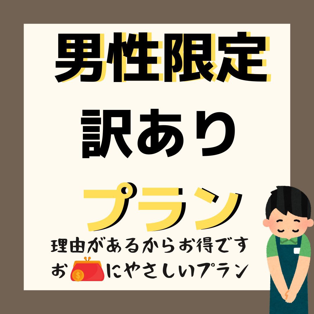 【男性限定】部屋にお風呂・シャワーなし　素泊まり　男性専用中浴場ありで快適