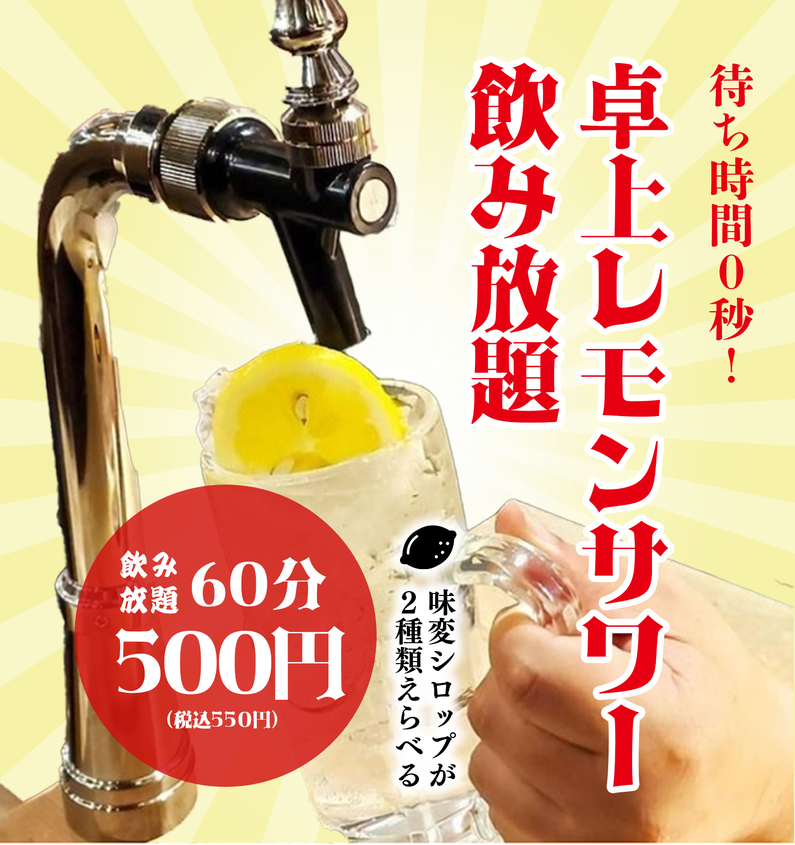 レトロマン　レモンサワー飲み放題