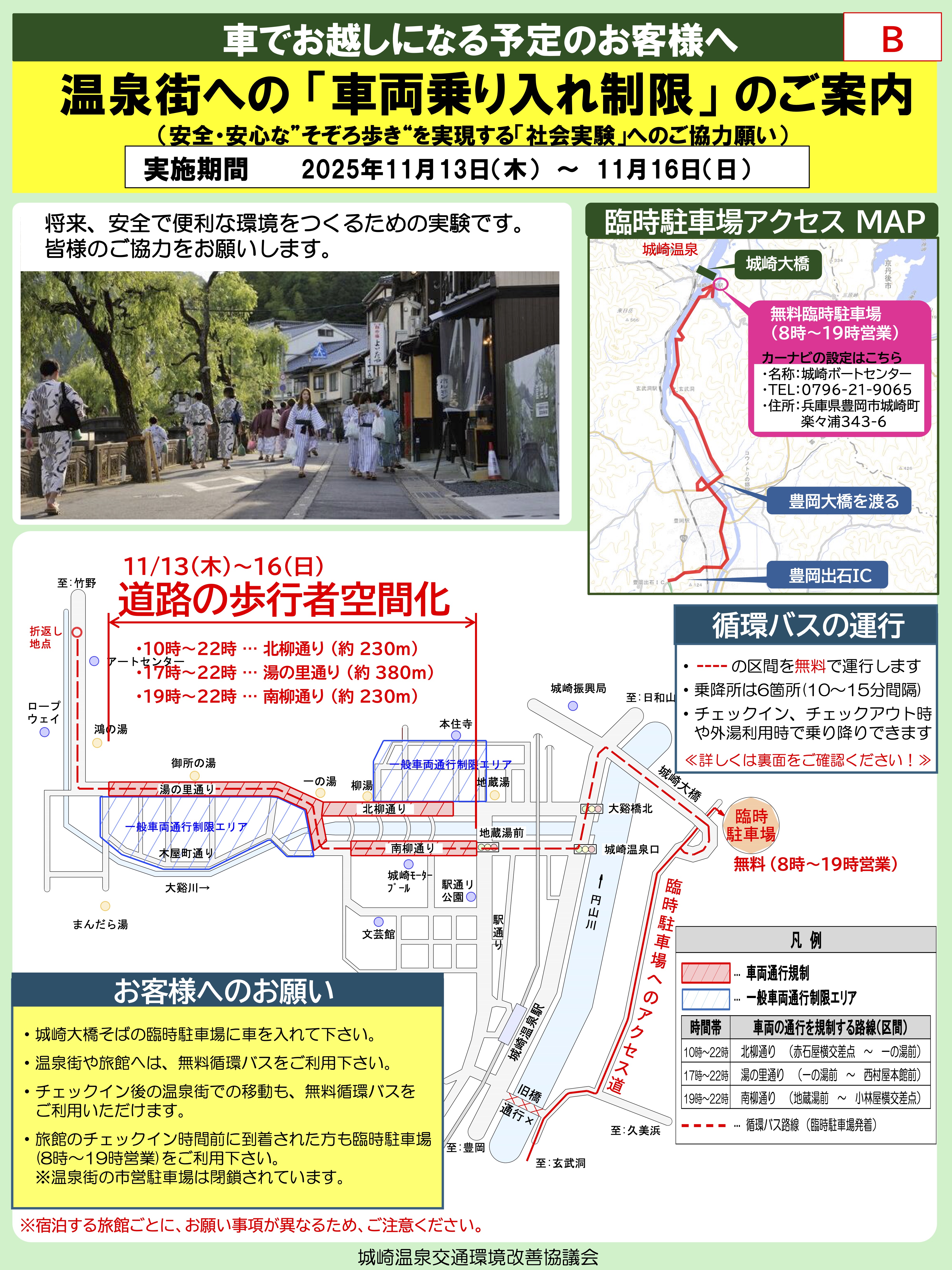 11月に実施する社会実験について