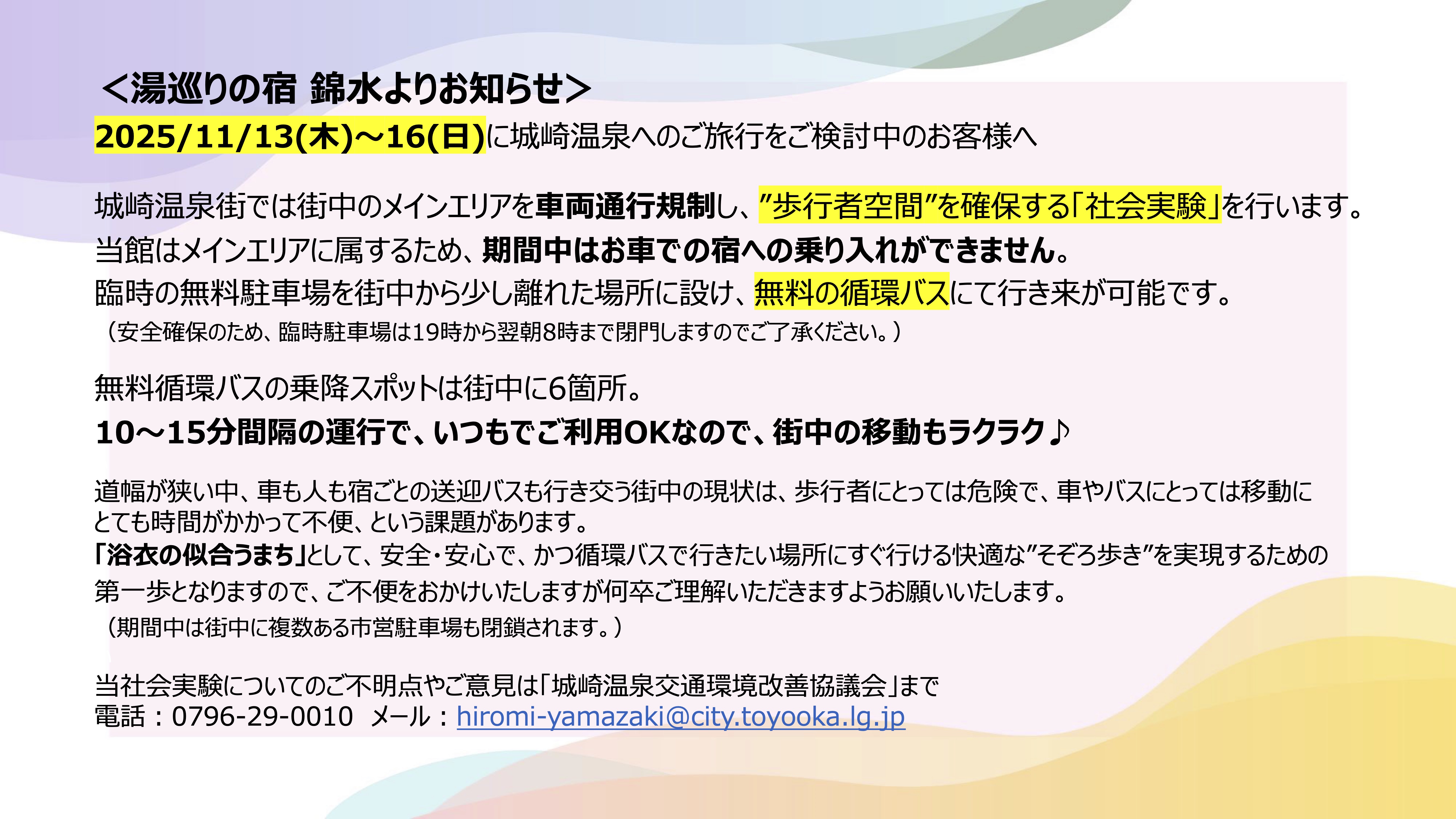 11月13日から16日にご宿泊をご検討中の皆様へ
