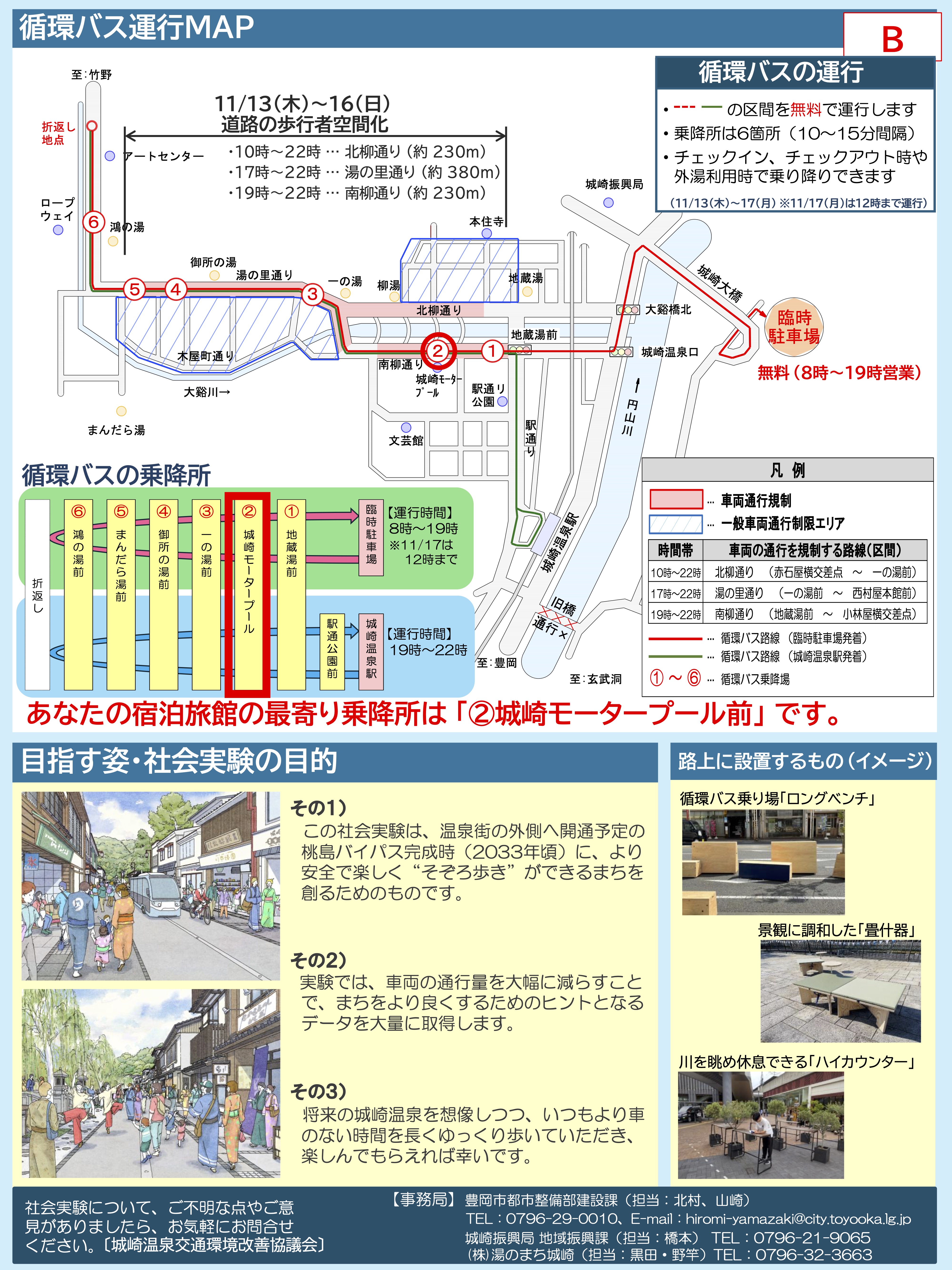 11月に実施する社会実験について2