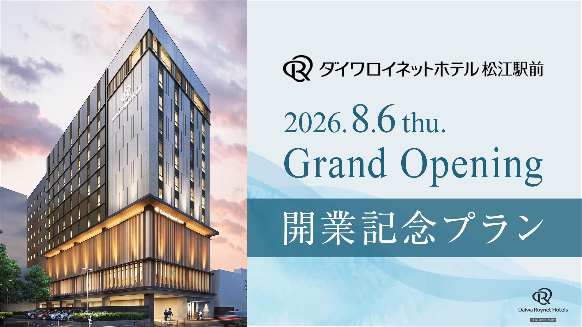 【グループ新規開業記念】期間限定プラン◇素泊り【和風浴場完備】