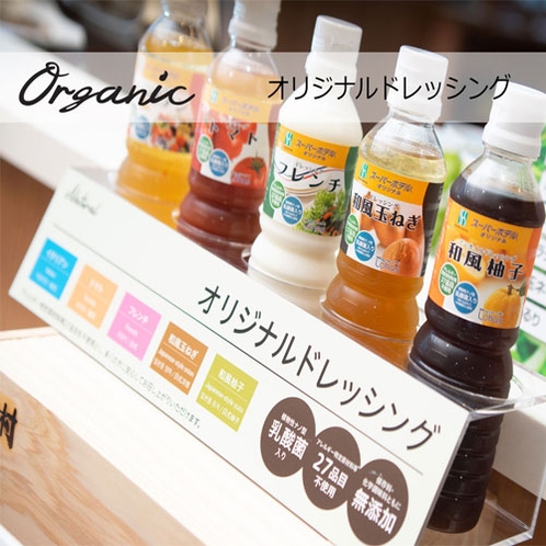 【Organic】化学調味料無添加・ノンアレルギー。5種類の味が楽しめる、乳酸菌たっぷりのオリジナル