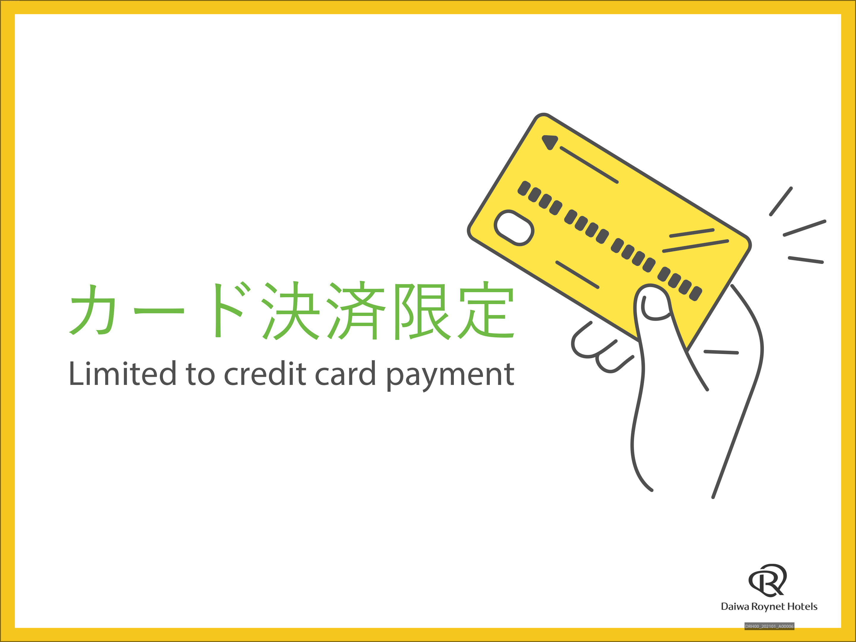カード決済限定