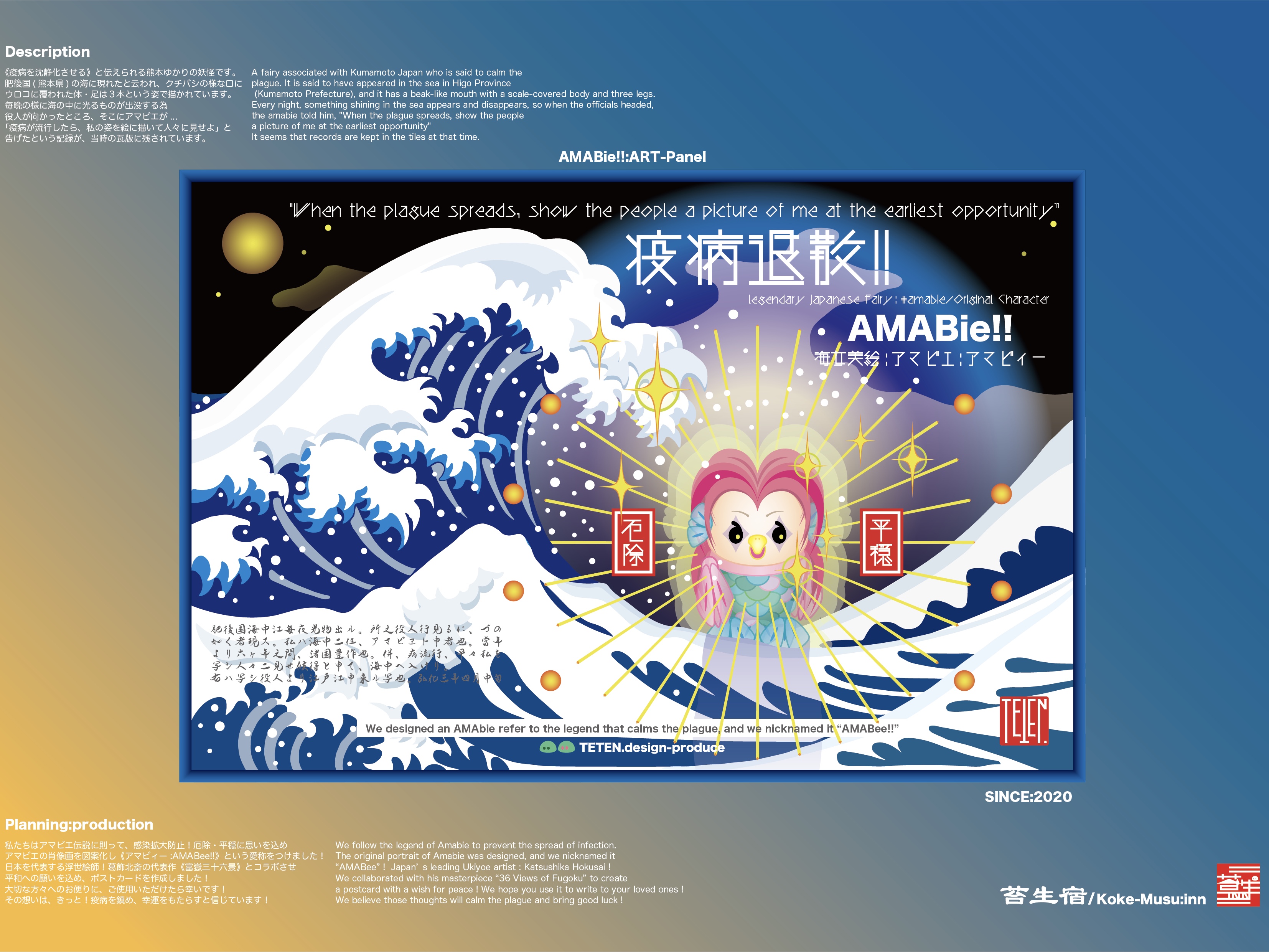 オリジナルデザインキャラクター：AMABei!!（アマビエ）絵ハガキ