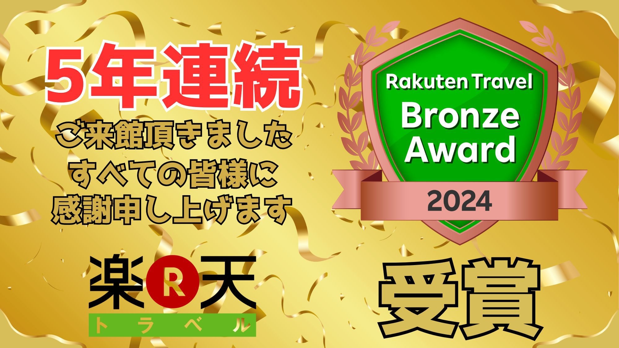 【特別プラン】夏先取り15％OFF (1部屋4名まで)