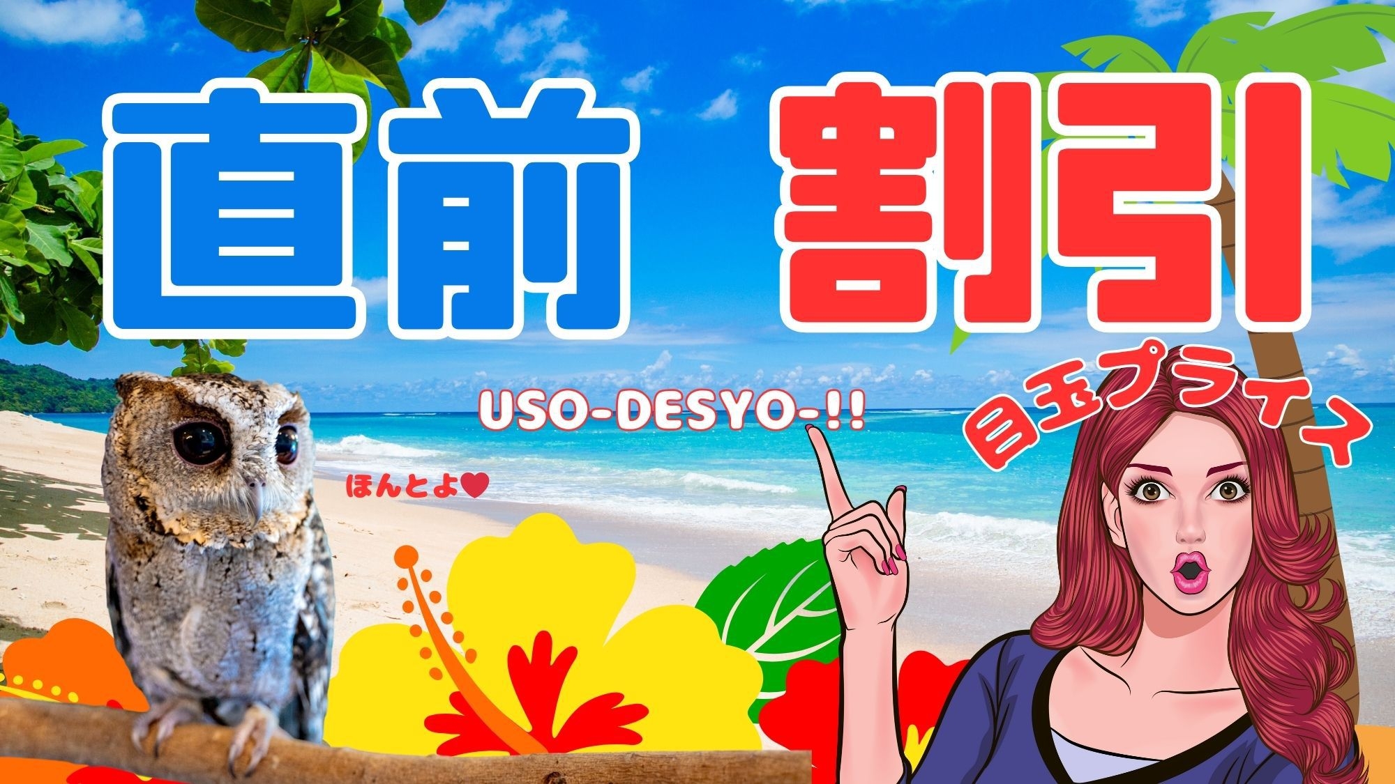 【超直前割】見つけたらラッキー！！前日23時までご予約OK　素泊まりプラン【1部屋4名まで】